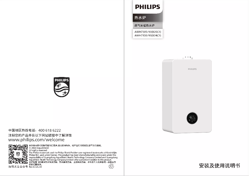 Page 1 de la notice Manuel utilisateur Philips AWH7306