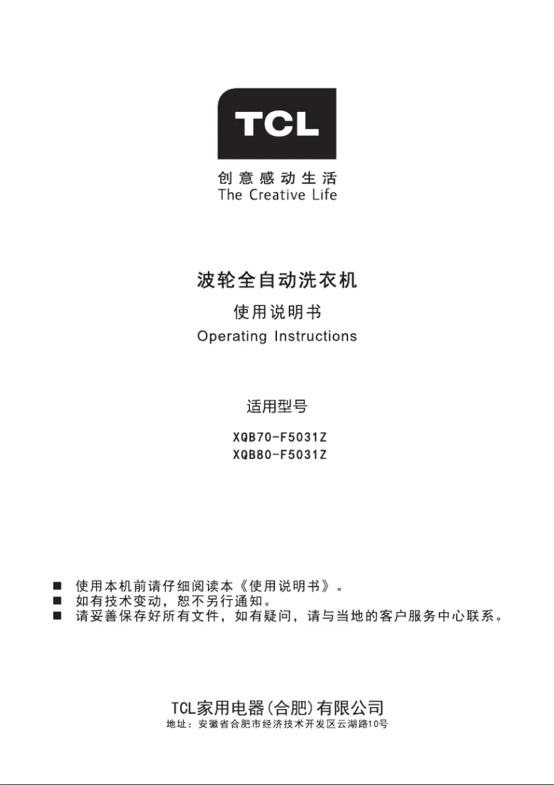 Page n°1 - Manuel utilisateur TCL XQB70-F5031Z