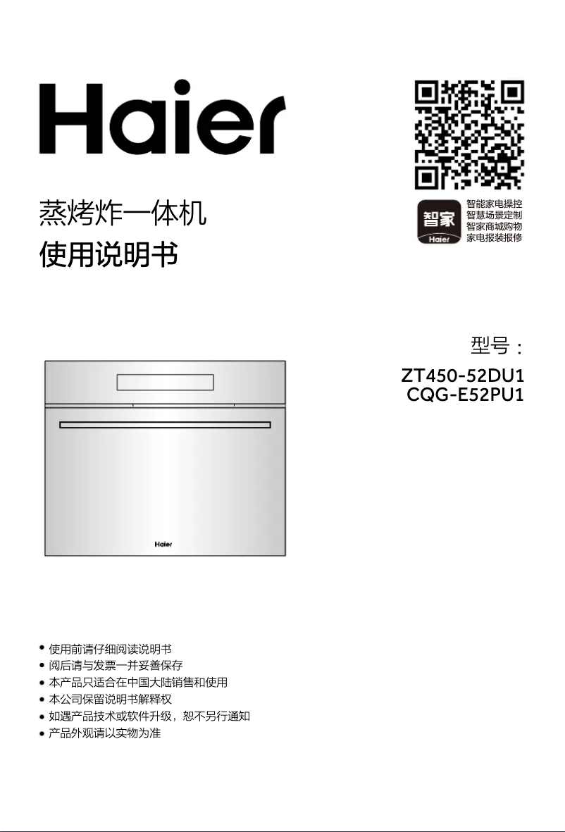 Page 1 de la notice Manuel utilisateur Haier CQG-E52PU1