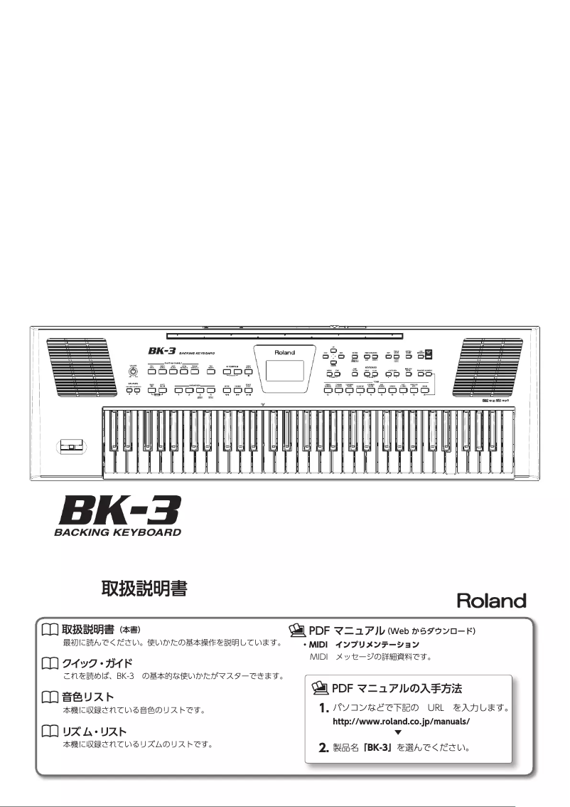 Page 1 de la notice Manuel utilisateur Roland BK-3