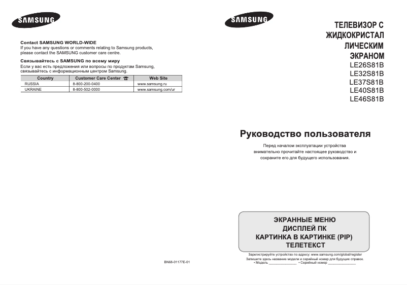 Page 1 de la notice Manuel utilisateur Samsung LE46S81B