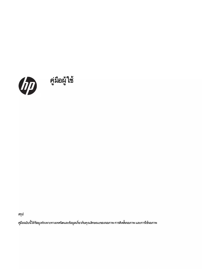 Imagen de la primera página del manual del dispositivo U32 4K