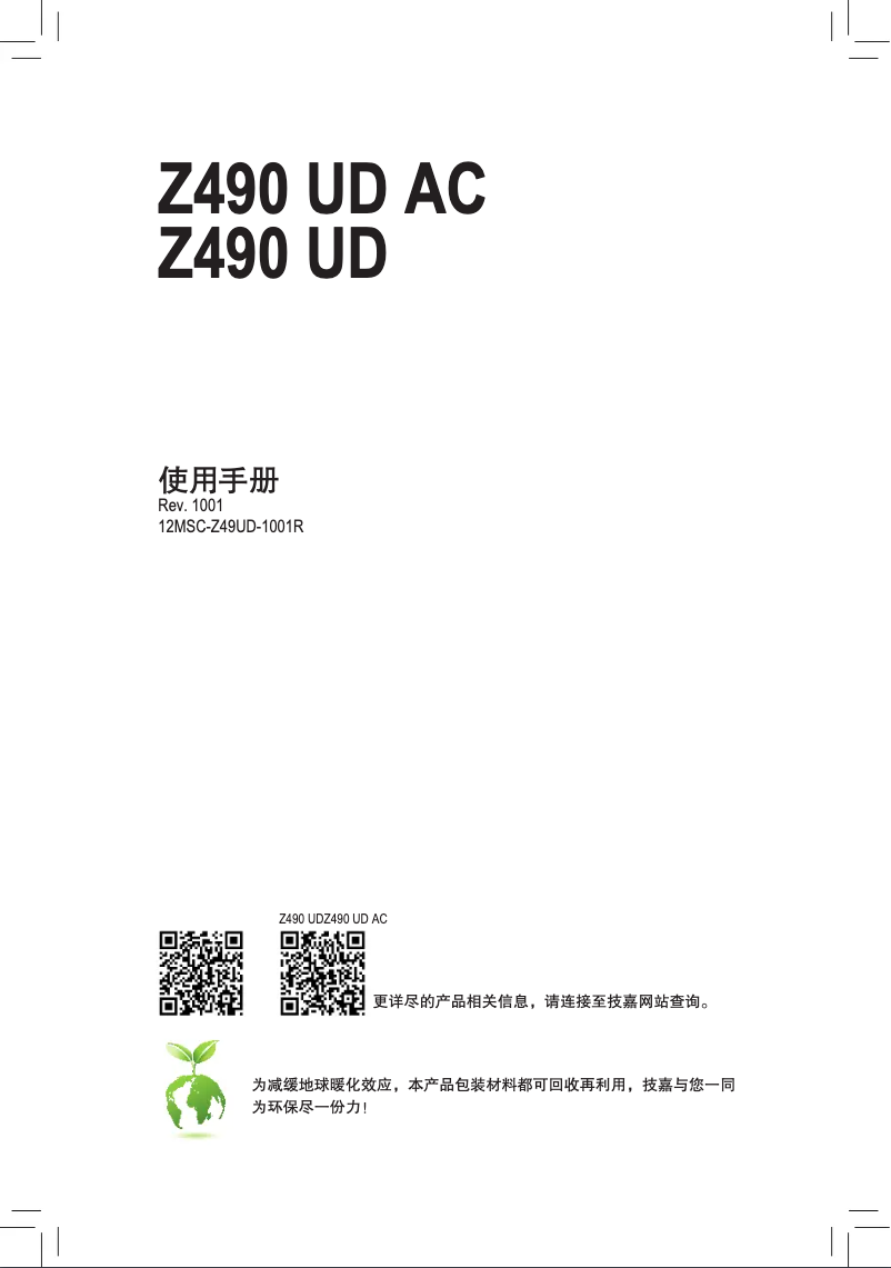 Image de la première page du manuel de l'appareil Z490 UD AC