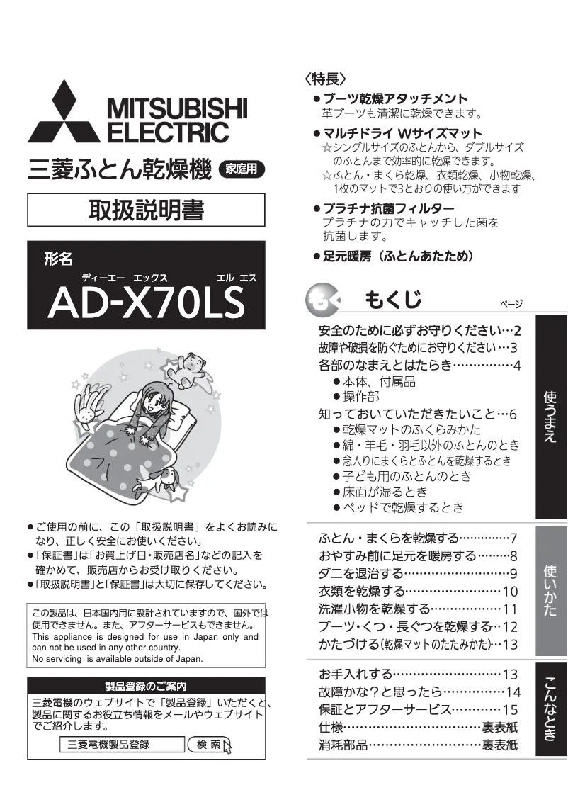 Image de la première page du manuel de l'appareil AD-X70LS-A