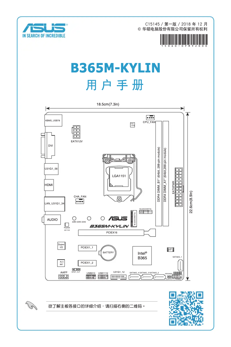 Page 1 de la notice Manuel utilisateur Asus B365M-KYLIN