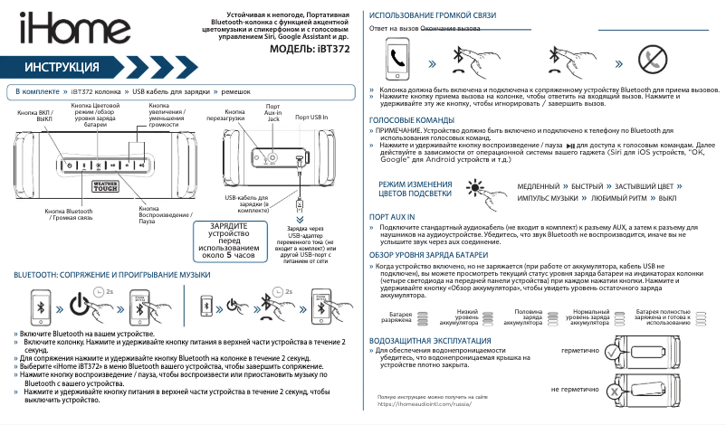 Página 1 del manual Guía de inicio rápido iHome iBT372
