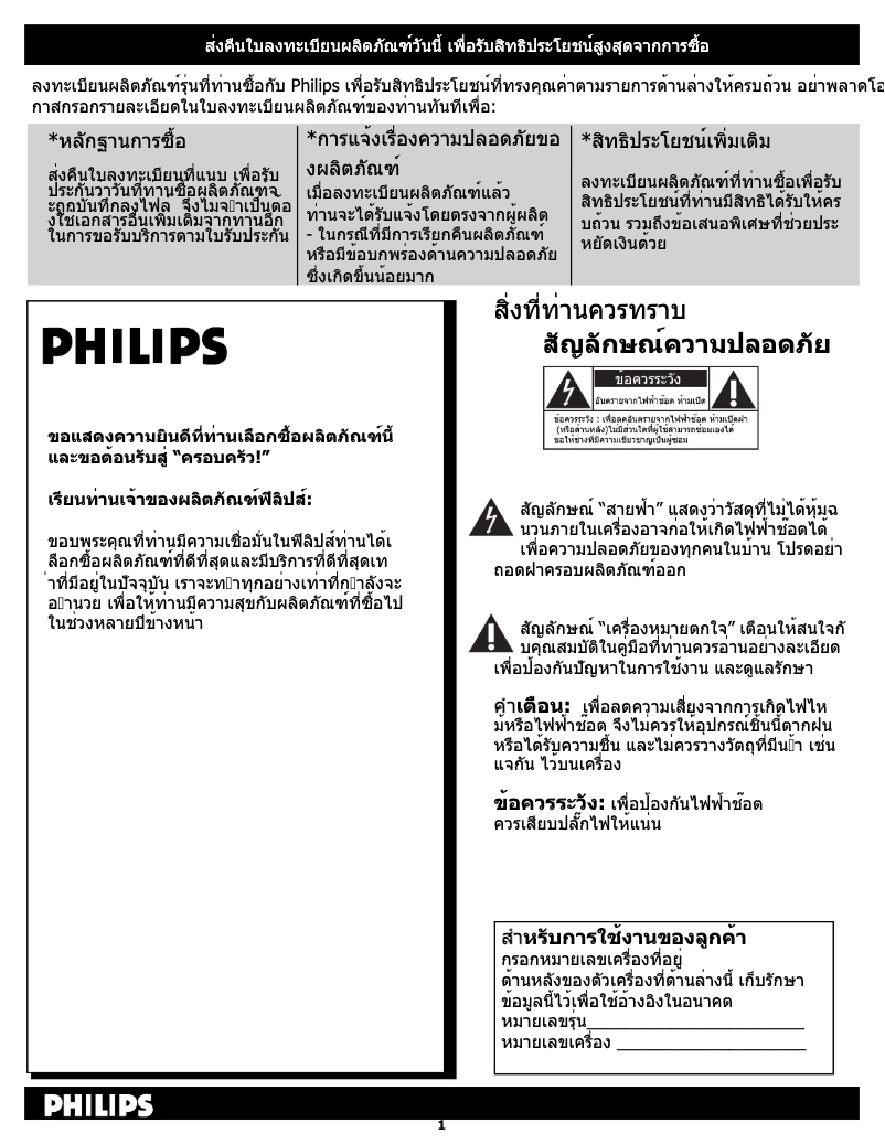 Page n°1 - Manuel utilisateur Philips 37TA2800