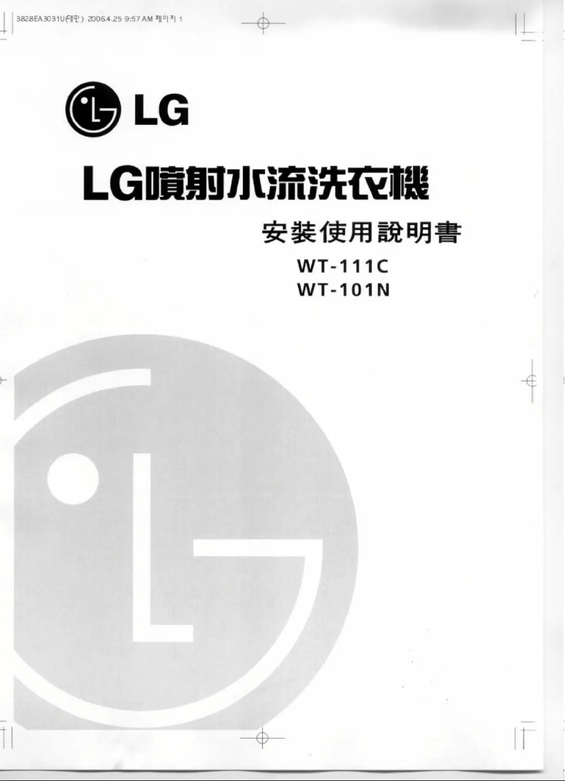 Page 1 de la notice Manuel utilisateur LG WT-111C