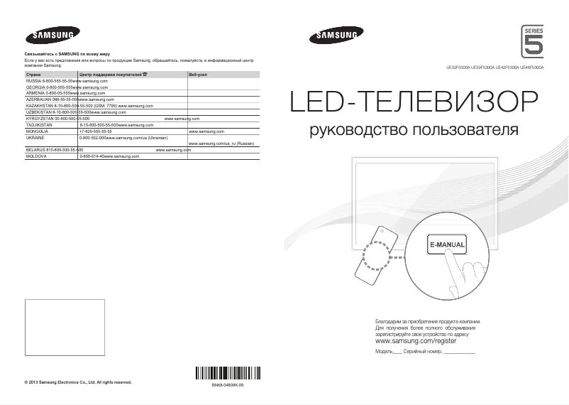Page n°1 - Guide de démarrage rapide Samsung UE39F5300AK