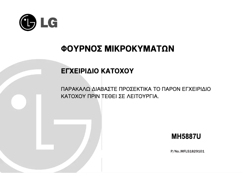 Image de la première page du manuel de l'appareil MH5887U