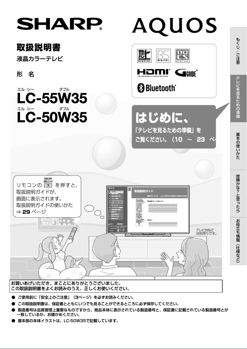 Page n°1 - Manuel utilisateur Sharp Aquos 50W35