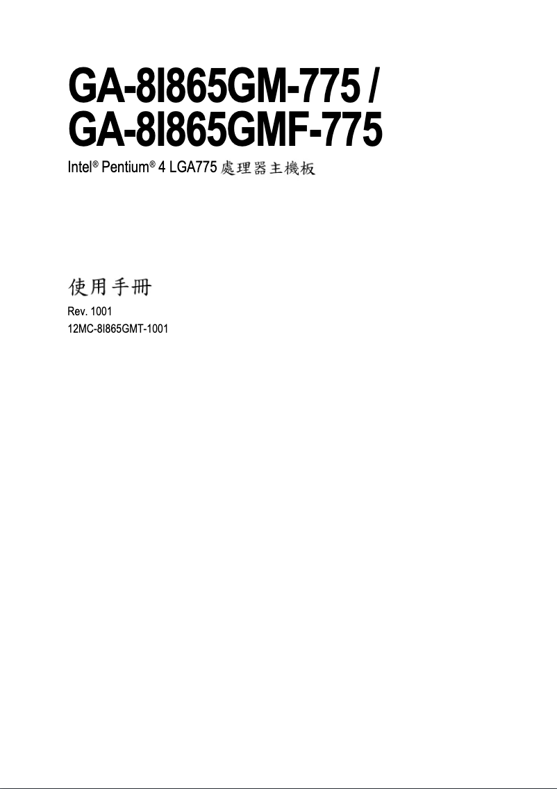 Page 1 de la notice Manuel utilisateur Gigabyte GA-8I865GM-775