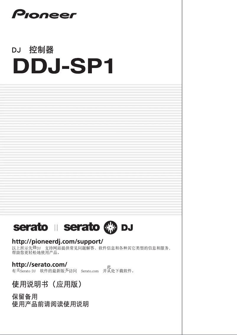 Page 1 de la notice Guide de démarrage rapide Pioneer DDJ-SP1