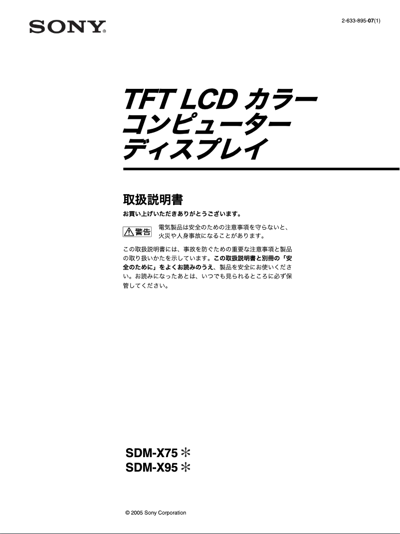 Image de la première page du manuel de l'appareil SDM-X75K