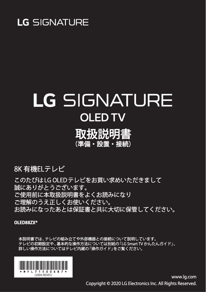 Page 1 de la notice Manuel utilisateur LG OLED88ZXP