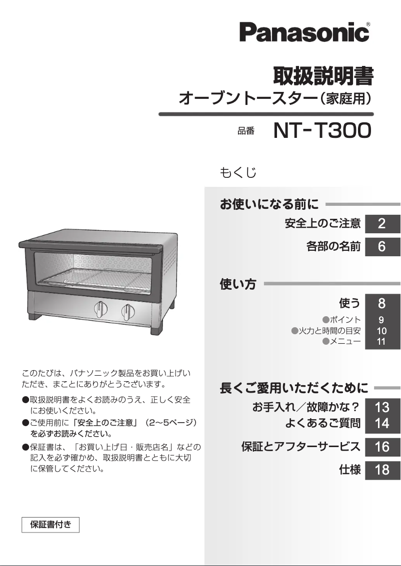 Page 1 of the manual User Manual Panasonic NT-T300