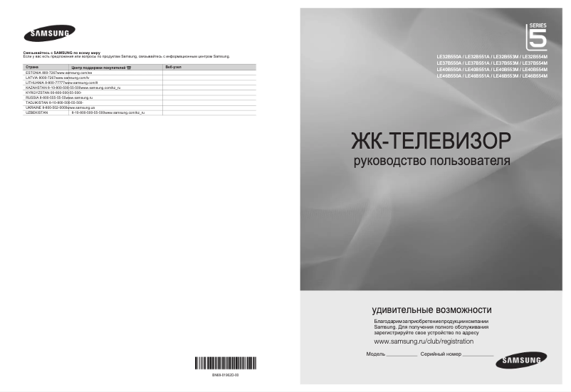 Page 1 de la notice Manuel utilisateur Samsung LE32B553M3W