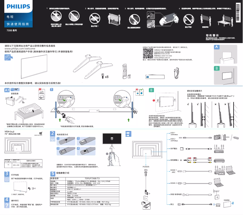 Página 1 del manual Manual de usuario Philips 75PUF7368
