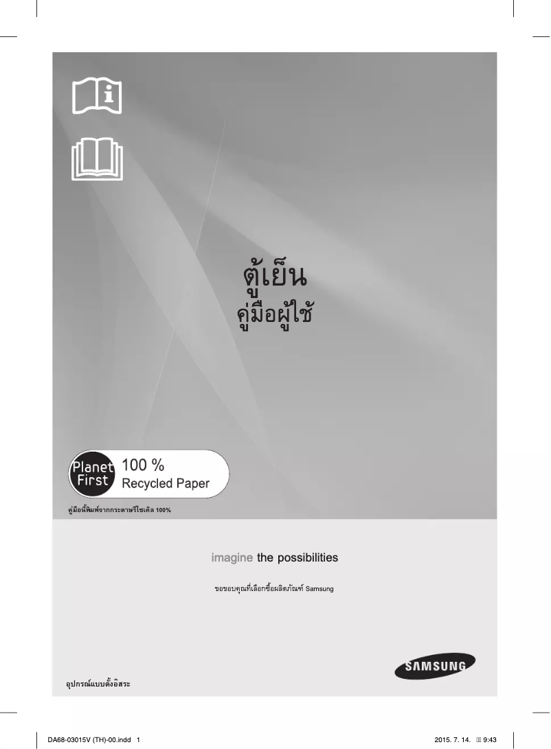 Image de la première page du manuel de l'appareil RH60J8132SL