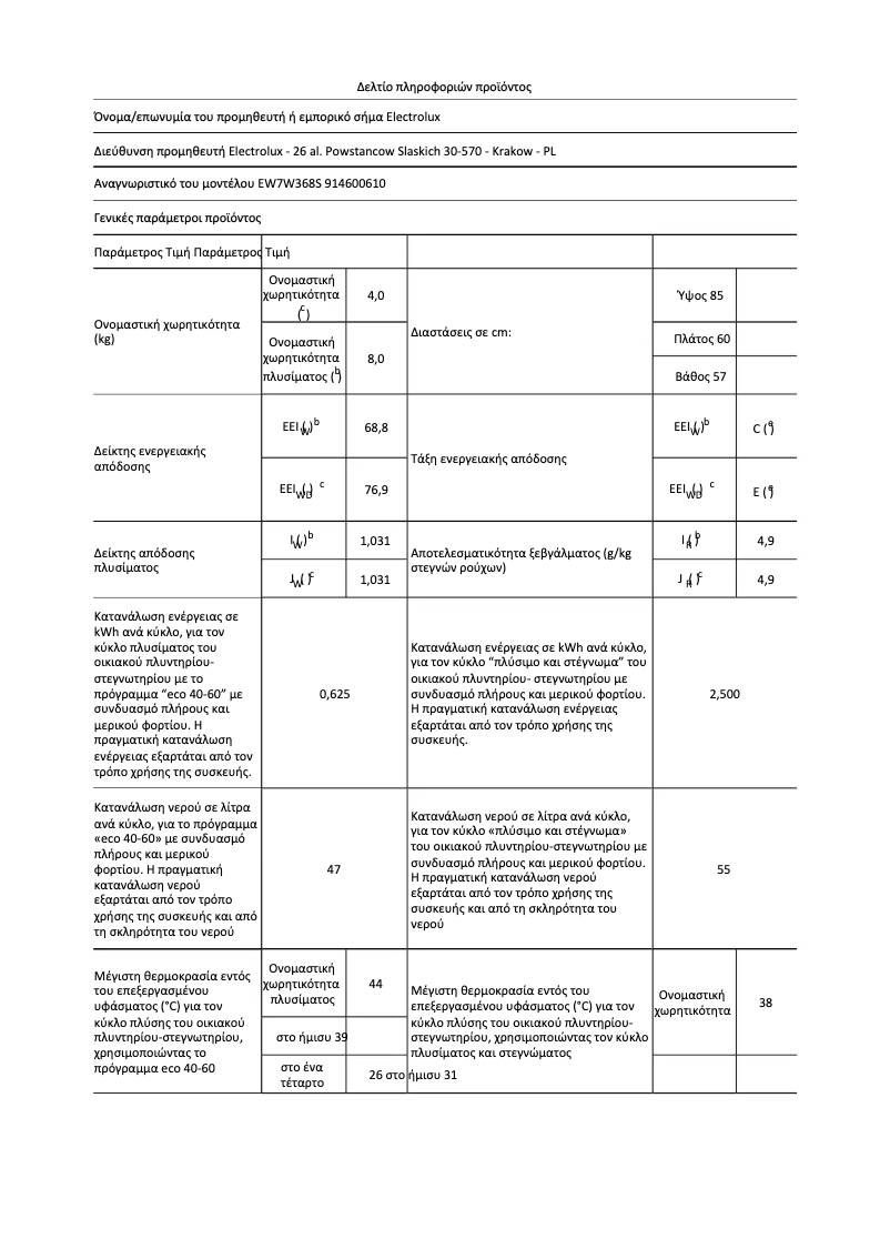 Page n°1 - Fiche technique Electrolux EW7W368S