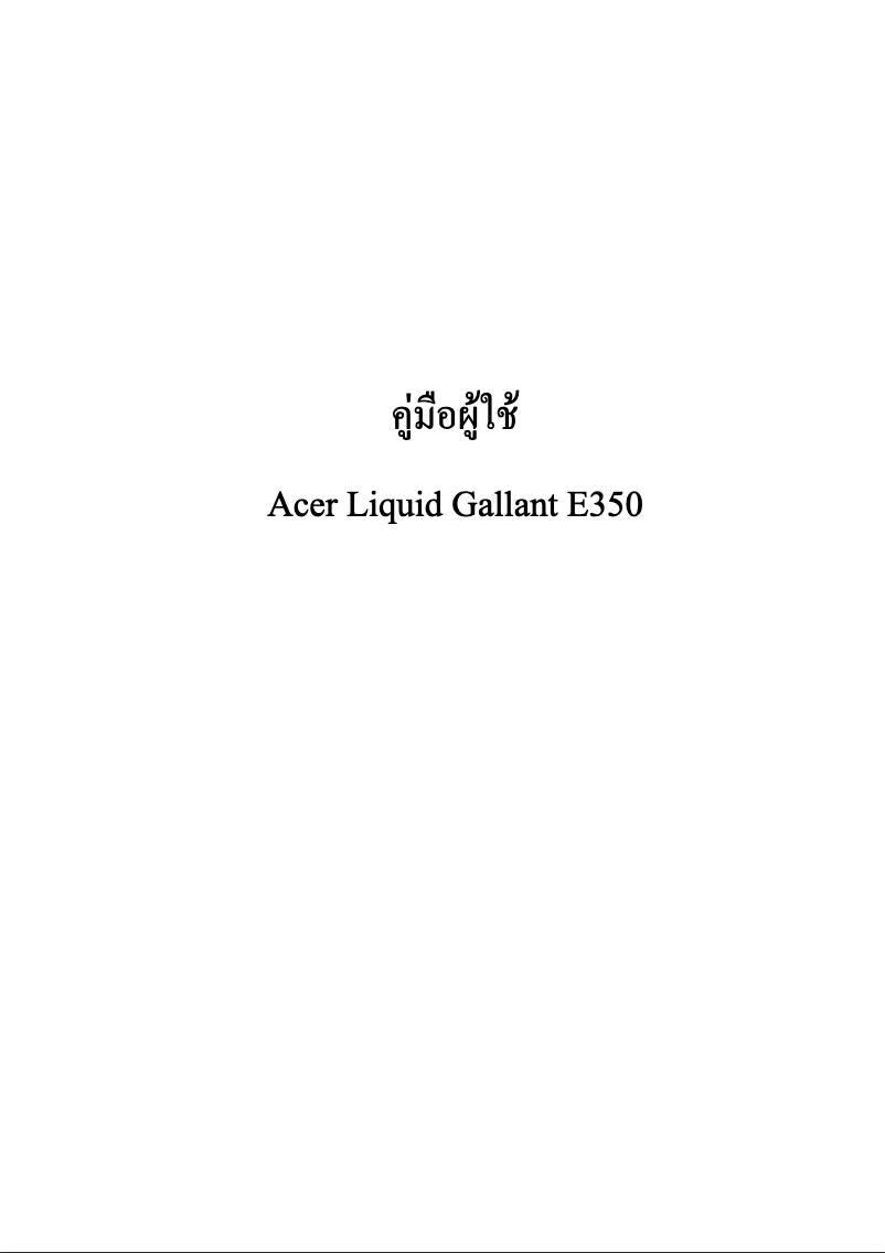 Image de la première page du manuel de l'appareil Liquid Gallant E350