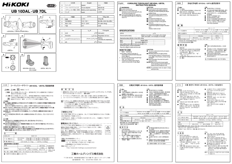 Imagen de la primera página del manual del dispositivo UB10DAL