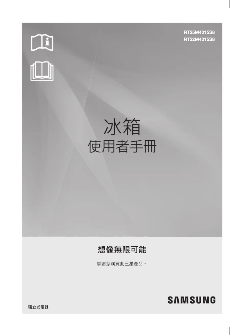 Image de la première page du manuel de l'appareil RT25M4013S8