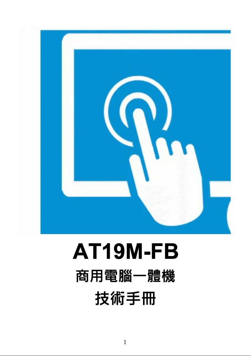 Page 1 de la notice Manuel utilisateur Aopen eTile-X AT19M-FB