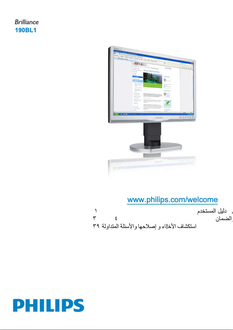 Page 1 de la notice Manuel utilisateur Philips Brilliance 190BL1CB
