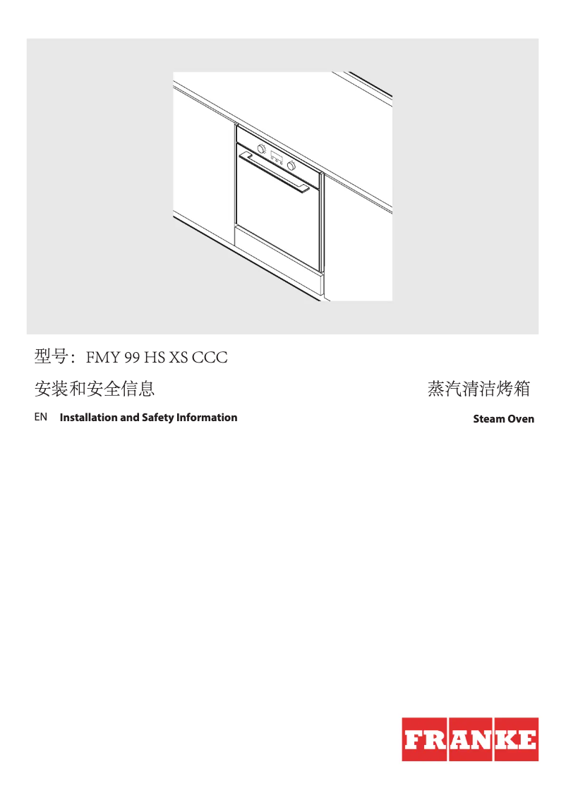 Page n°1 - Guide d'installation Franke FMY 99 HS XS CCC