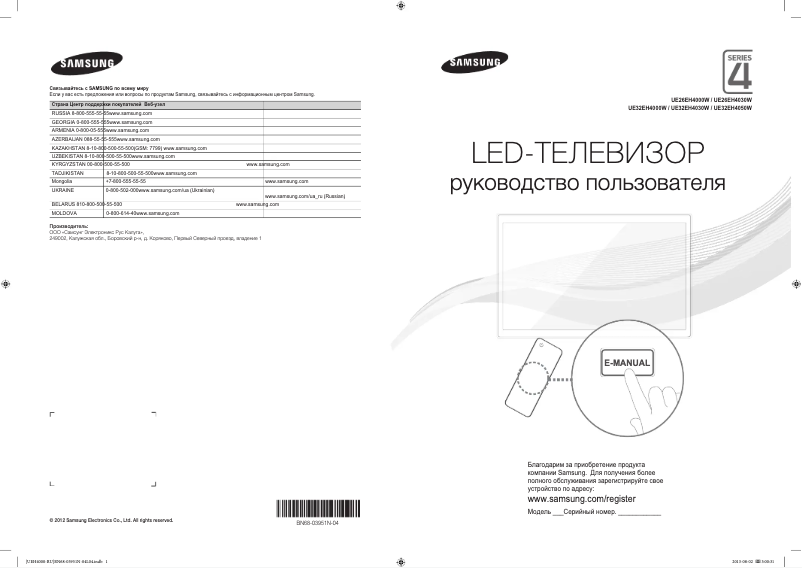 Page n°1 - Guide de démarrage rapide Samsung UE26EH4000W