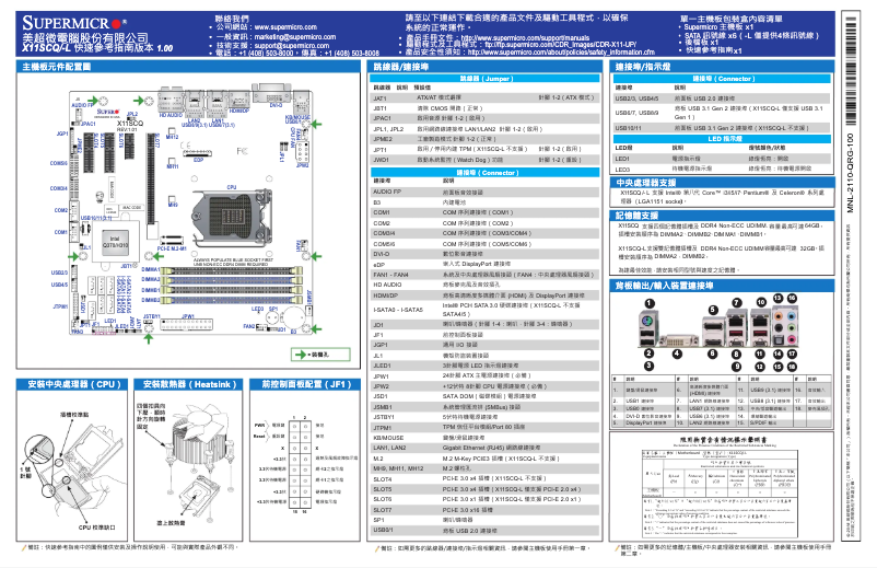Page 1 de la notice Guide de démarrage rapide Supermicro X11SCQ-L