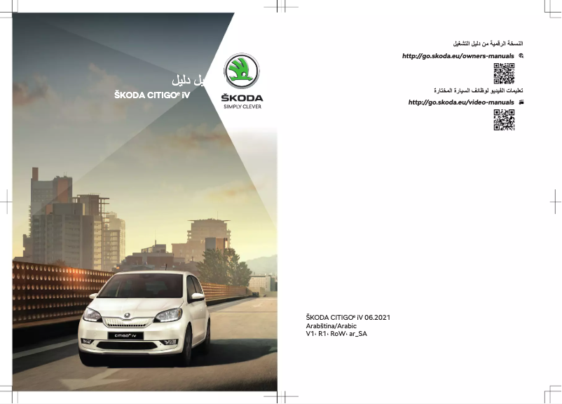 Page 1 de la notice Manuel utilisateur Skoda Citigo E iV (2021)