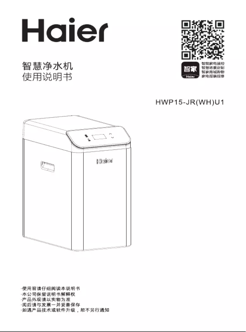 Page 1 de la notice Manuel utilisateur Haier HWP15-JR(WH)U1