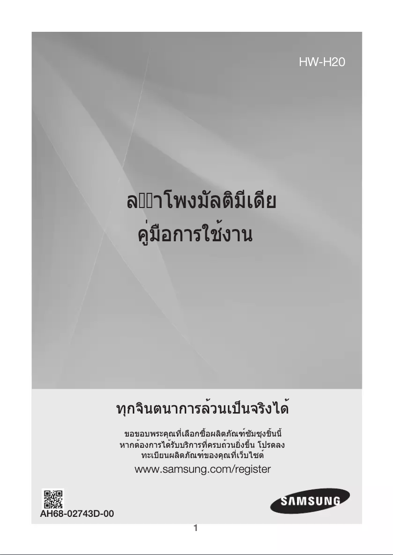 Page 1 de la notice Manuel utilisateur Samsung HW-H20