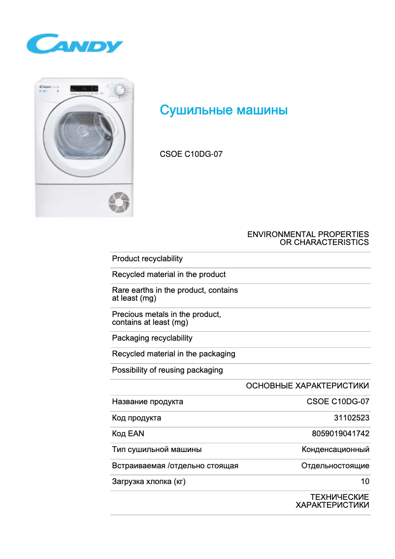 Image de la première page du manuel de l'appareil CSOE C10DG-07