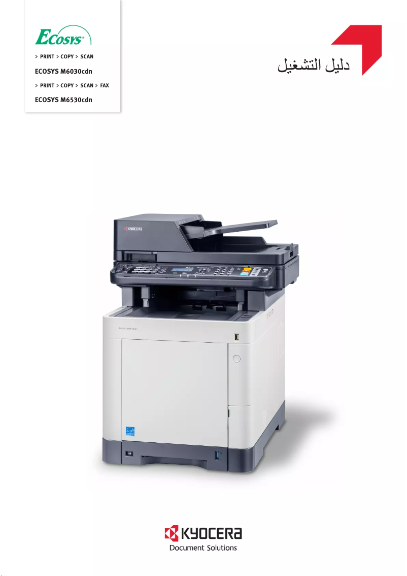 Image de la première page du manuel de l'appareil ECOSYS M6530CDN