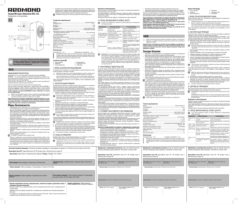 Page n°1 - Manuel utilisateur Redmond SkyControl RSC-21S