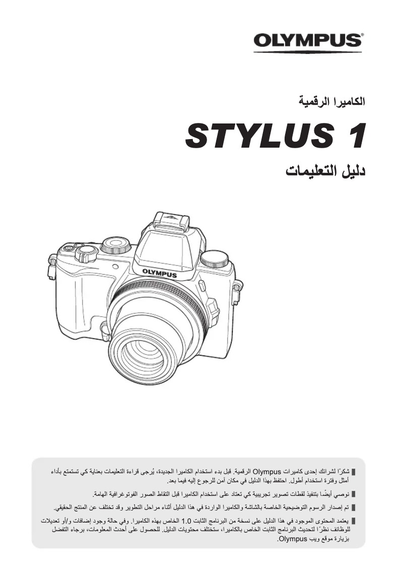 Image de la première page du manuel de l'appareil STYLUS 1