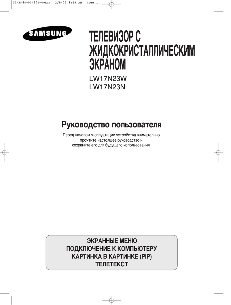 Page n°1 - Manuel utilisateur Samsung LW17N23W