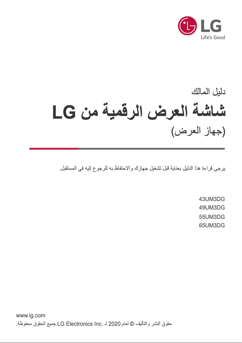 Page n°1 - Manuel utilisateur LG 43UM3DG