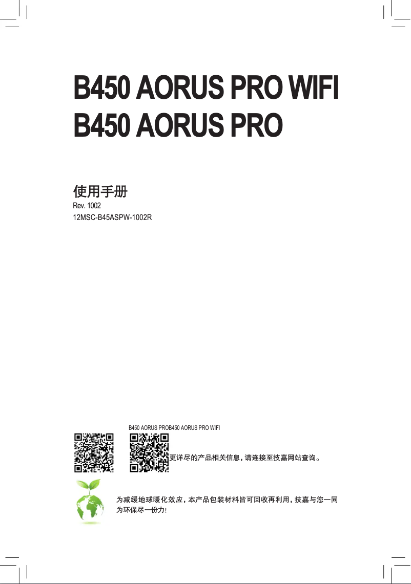 Image de la première page du manuel de l'appareil B450 Aorus PRO