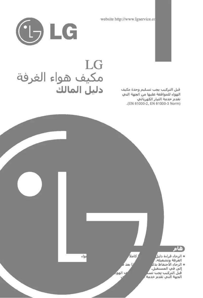 Page n°1 - Manuel utilisateur LG LS-H096QLA2
