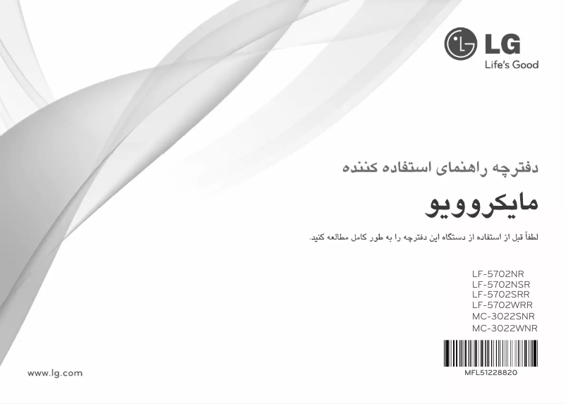 Page 1 de la notice Manuel utilisateur LG MC8087ARR