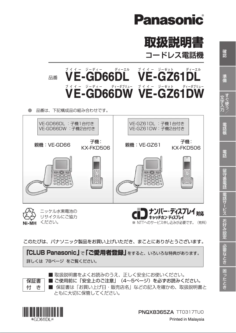 Imagen de la primera página del manual del dispositivo VE-GD66DL