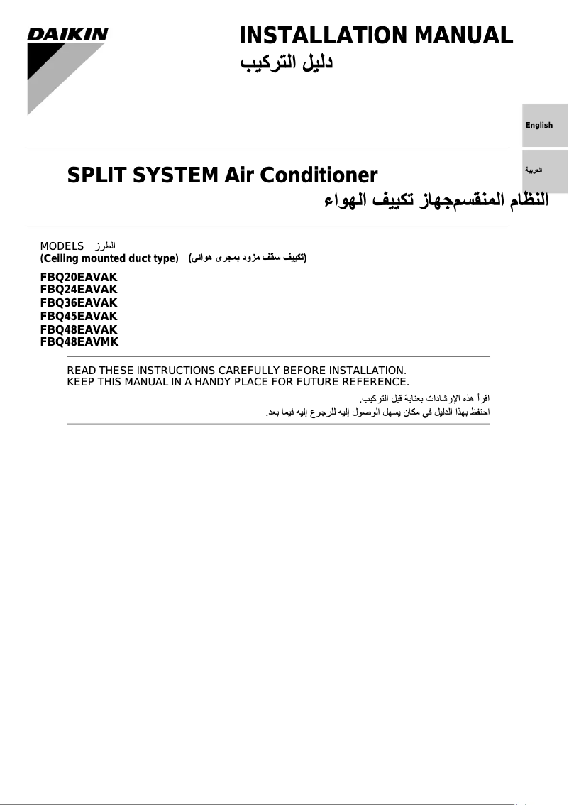 Imagen de la primera página del manual del dispositivo FBQ48EAVMK