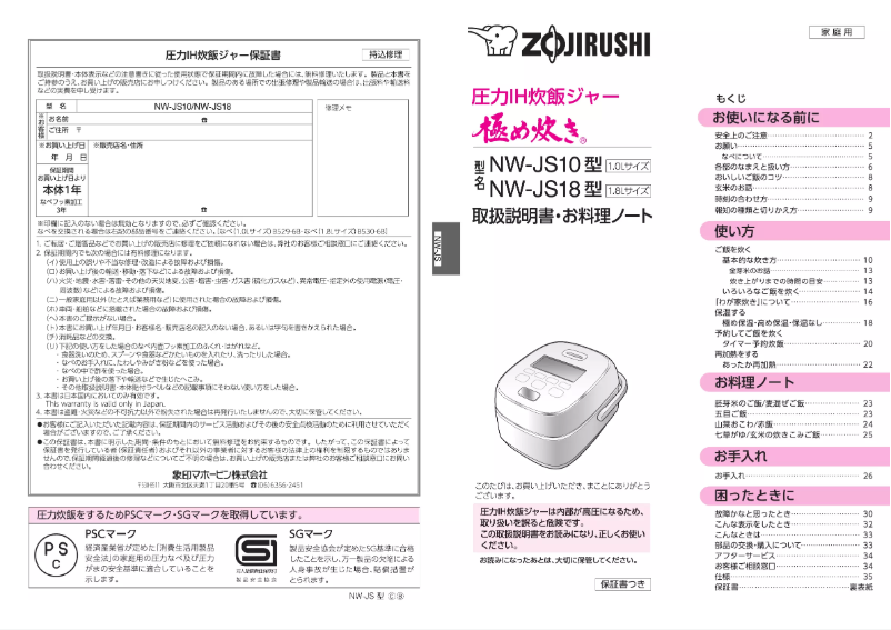 Page 1 de la notice Manuel utilisateur Zojirushi NW-JS18