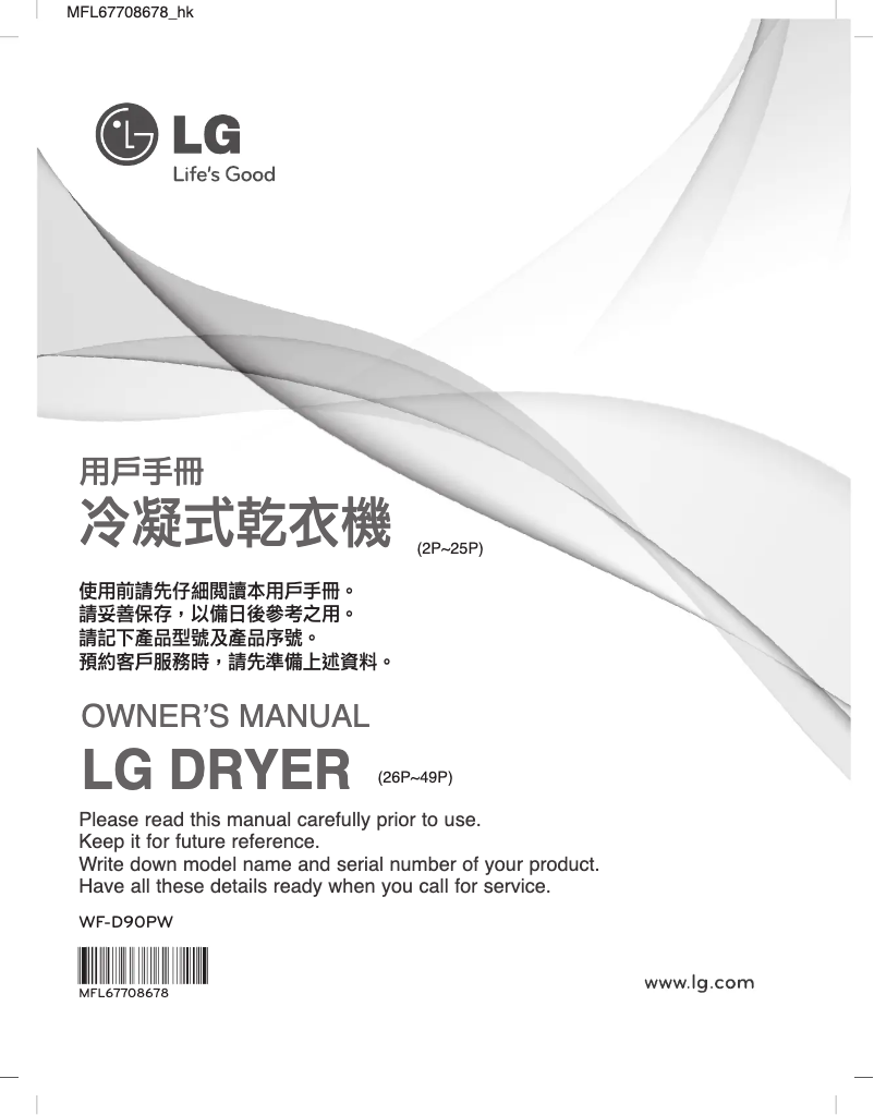 Page n°1 - Manuel utilisateur LG WF-D90PW
