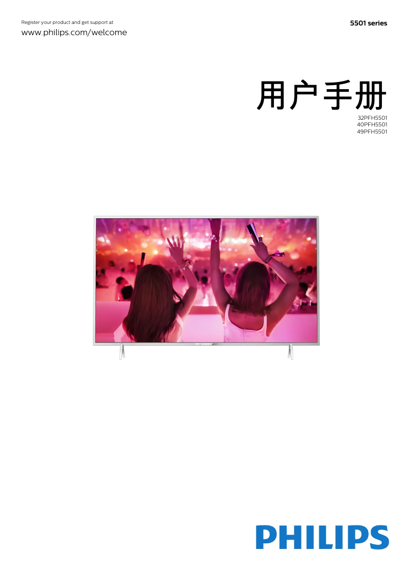 Página 1 del manual Manual de usuario Philips 5500 series 32PFH5501