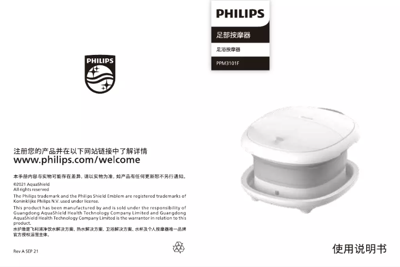 Page n°1 - Manuel utilisateur Philips PPM3101F